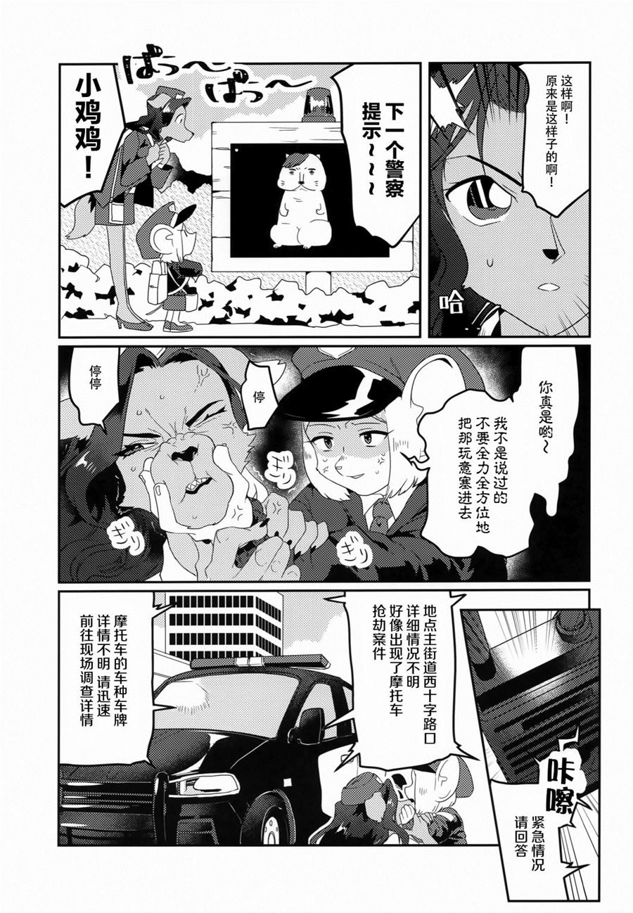 《鸡察故事》漫画最新章节第1话免费下拉式在线观看章节第【12】张图片