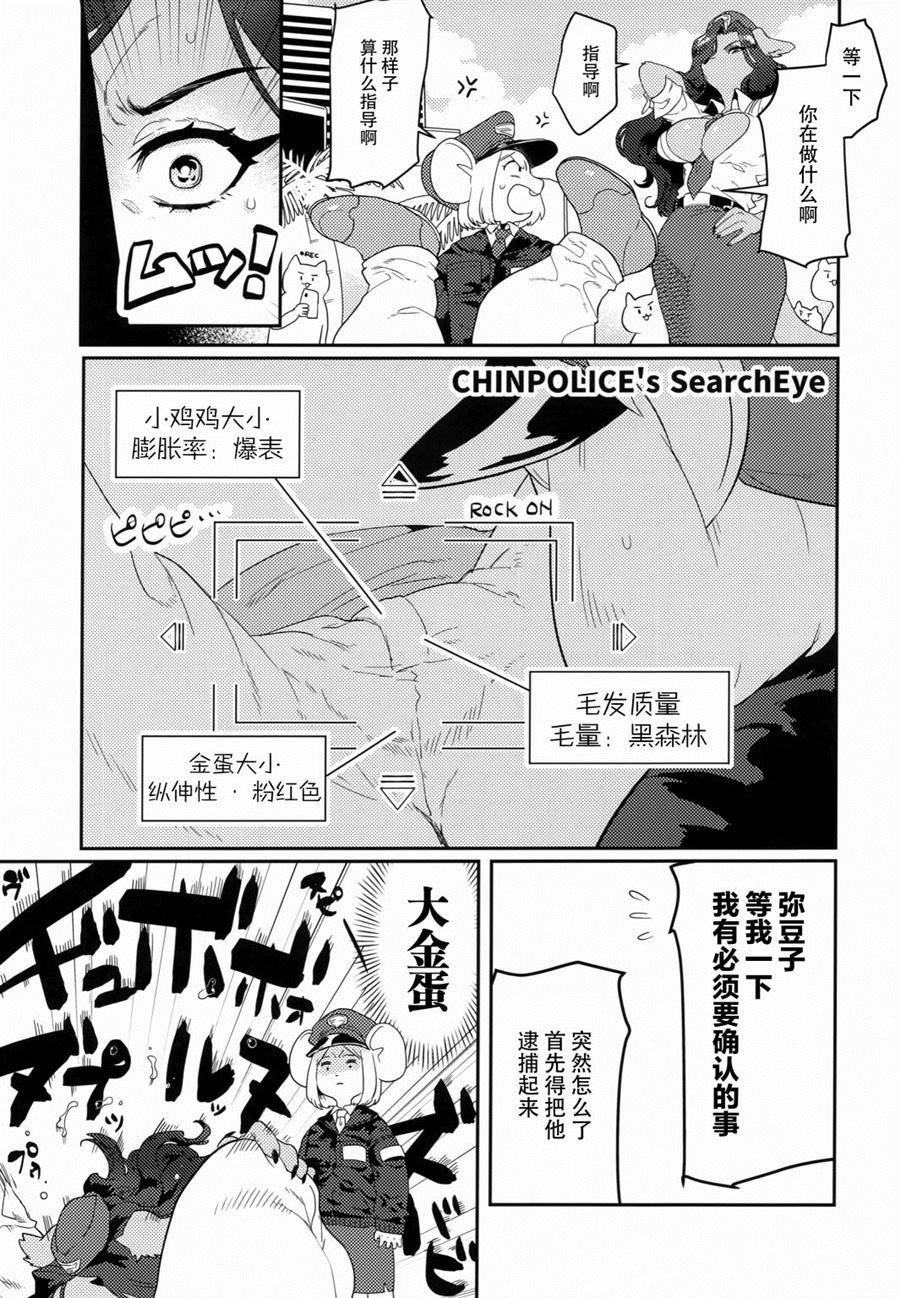 《鸡察故事》漫画最新章节第1话免费下拉式在线观看章节第【6】张图片