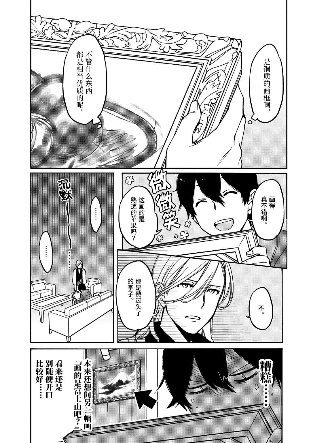 《侦探少女有纱的事件簿~带著来自于沟之口的爱》漫画最新章节第1话免费下拉式在线观看章节第【17】张图片