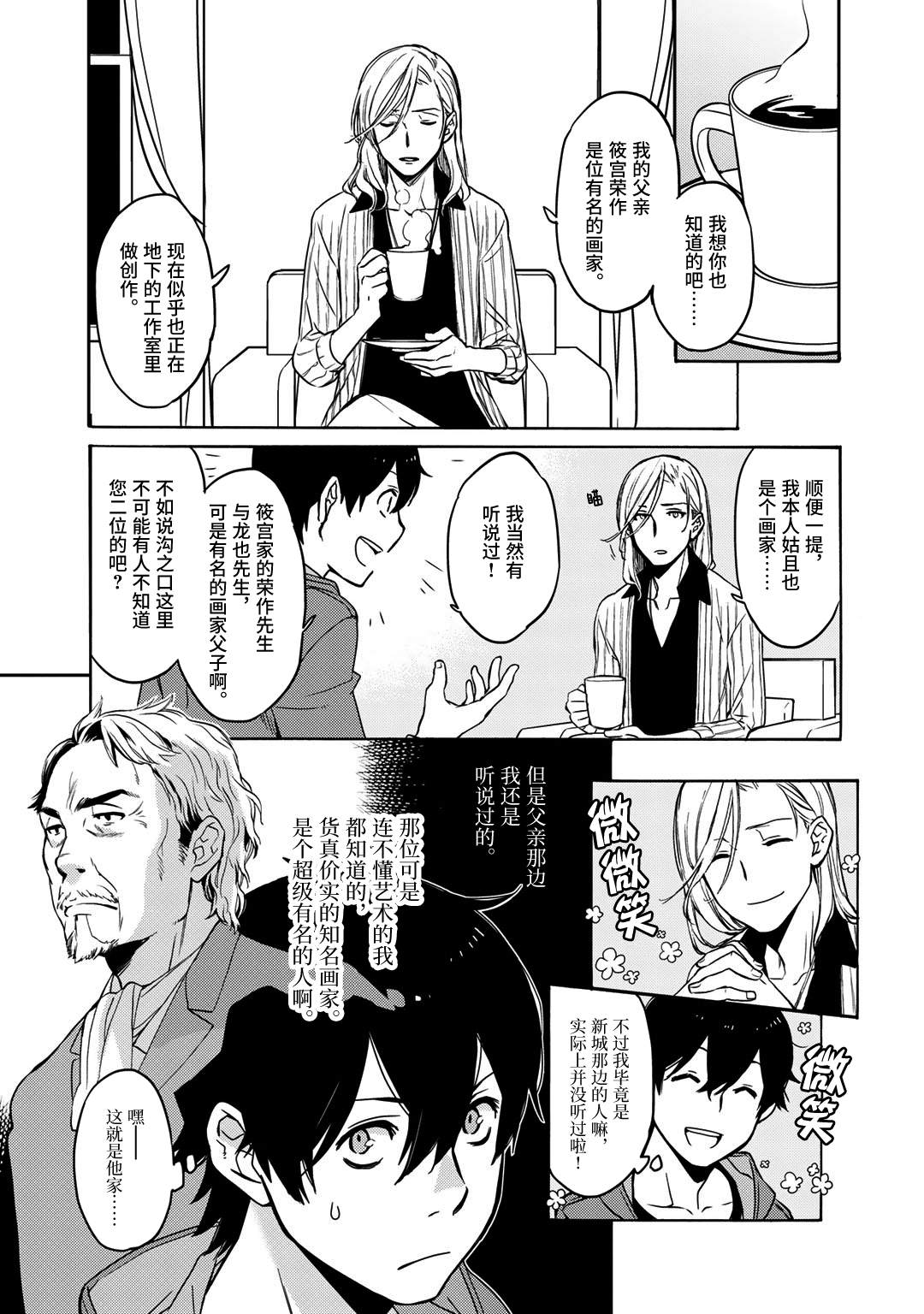 《侦探少女有纱的事件簿~带著来自于沟之口的爱》漫画最新章节第1话免费下拉式在线观看章节第【15】张图片