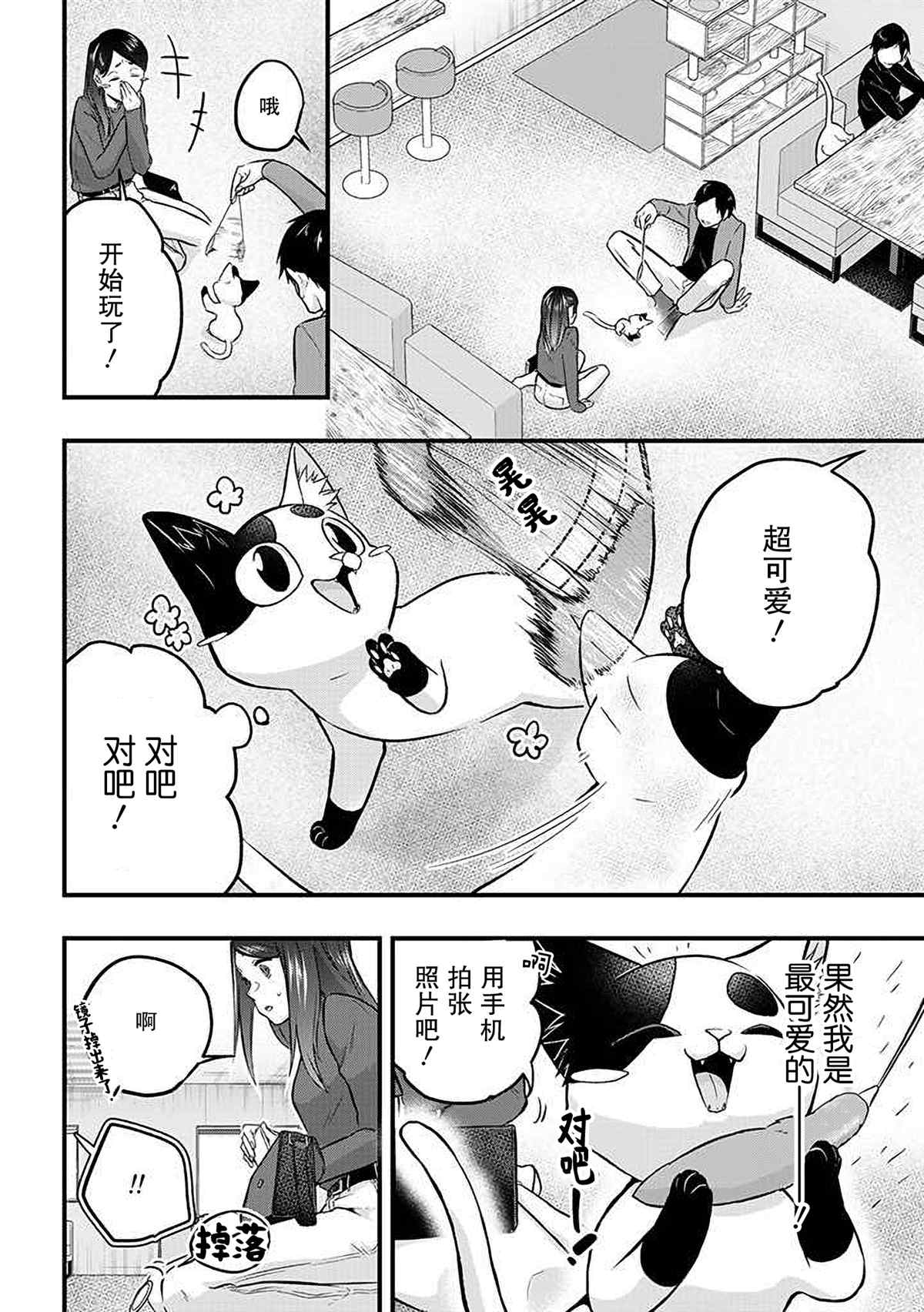 《被遗弃的小猫咪与原黑道》漫画最新章节第29话免费下拉式在线观看章节第【8】张图片