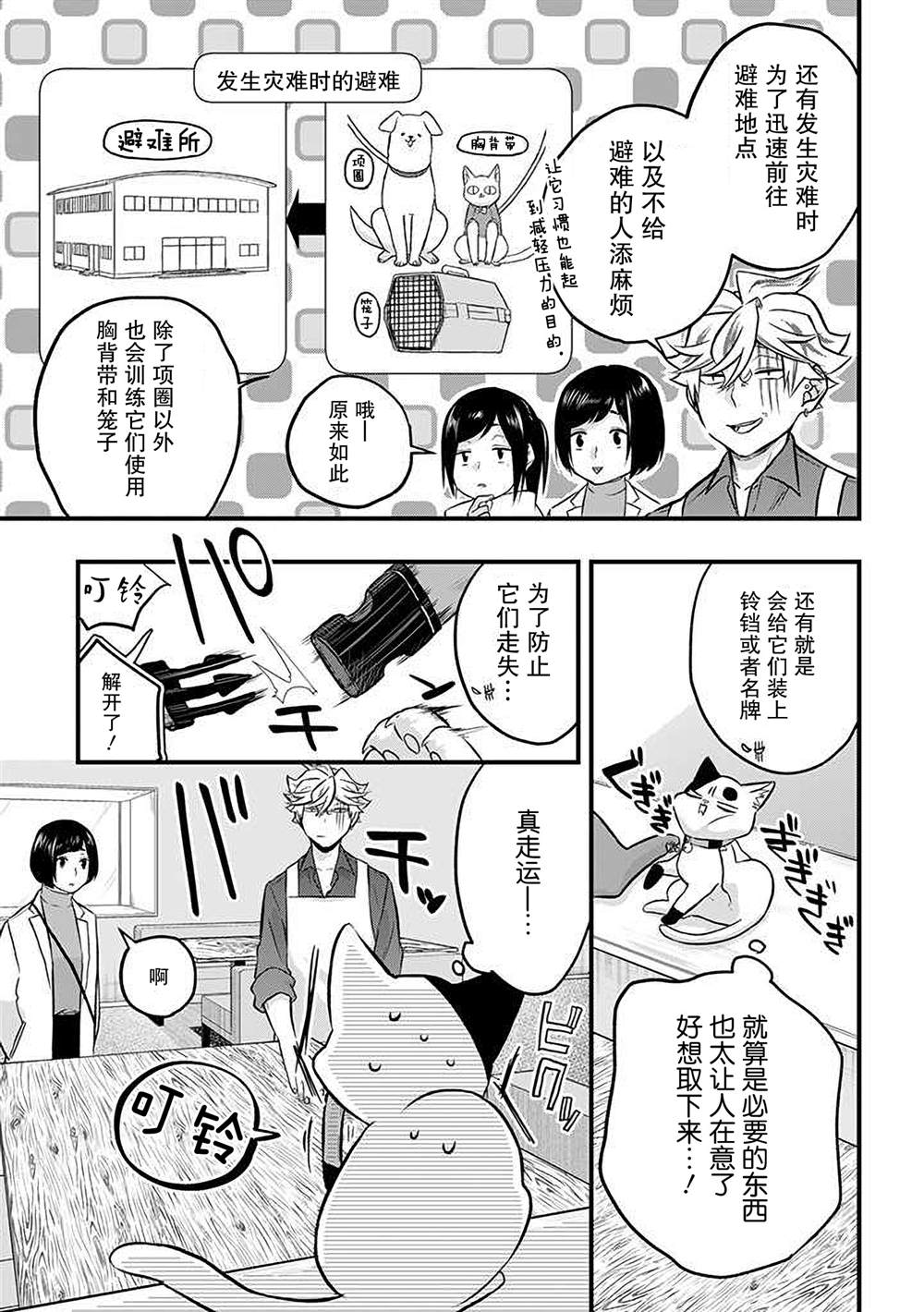 《被遗弃的小猫咪与原黑道》漫画最新章节第35话免费下拉式在线观看章节第【3】张图片