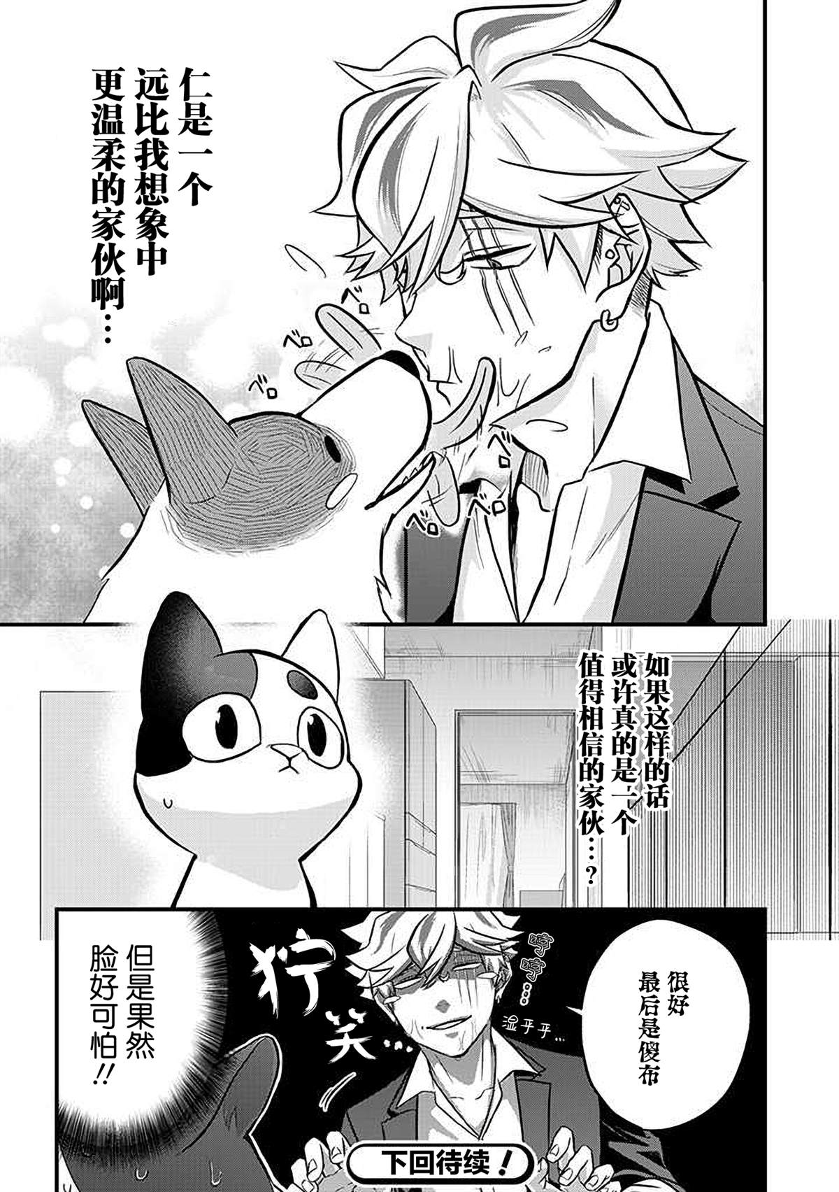 《被遗弃的小猫咪与原黑道》漫画最新章节第10话免费下拉式在线观看章节第【12】张图片