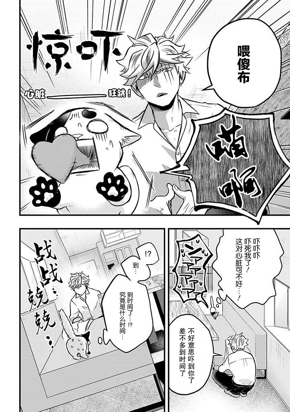 《被遗弃的小猫咪与原黑道》漫画最新章节第16话免费下拉式在线观看章节第【4】张图片