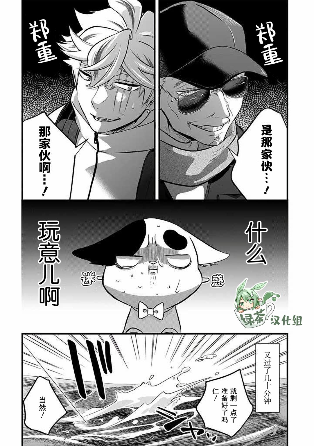 《被遗弃的小猫咪与原黑道》漫画最新章节第36话免费下拉式在线观看章节第【6】张图片