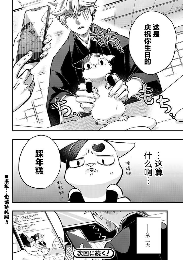 《被遗弃的小猫咪与原黑道》漫画最新章节第9话免费下拉式在线观看章节第【4】张图片