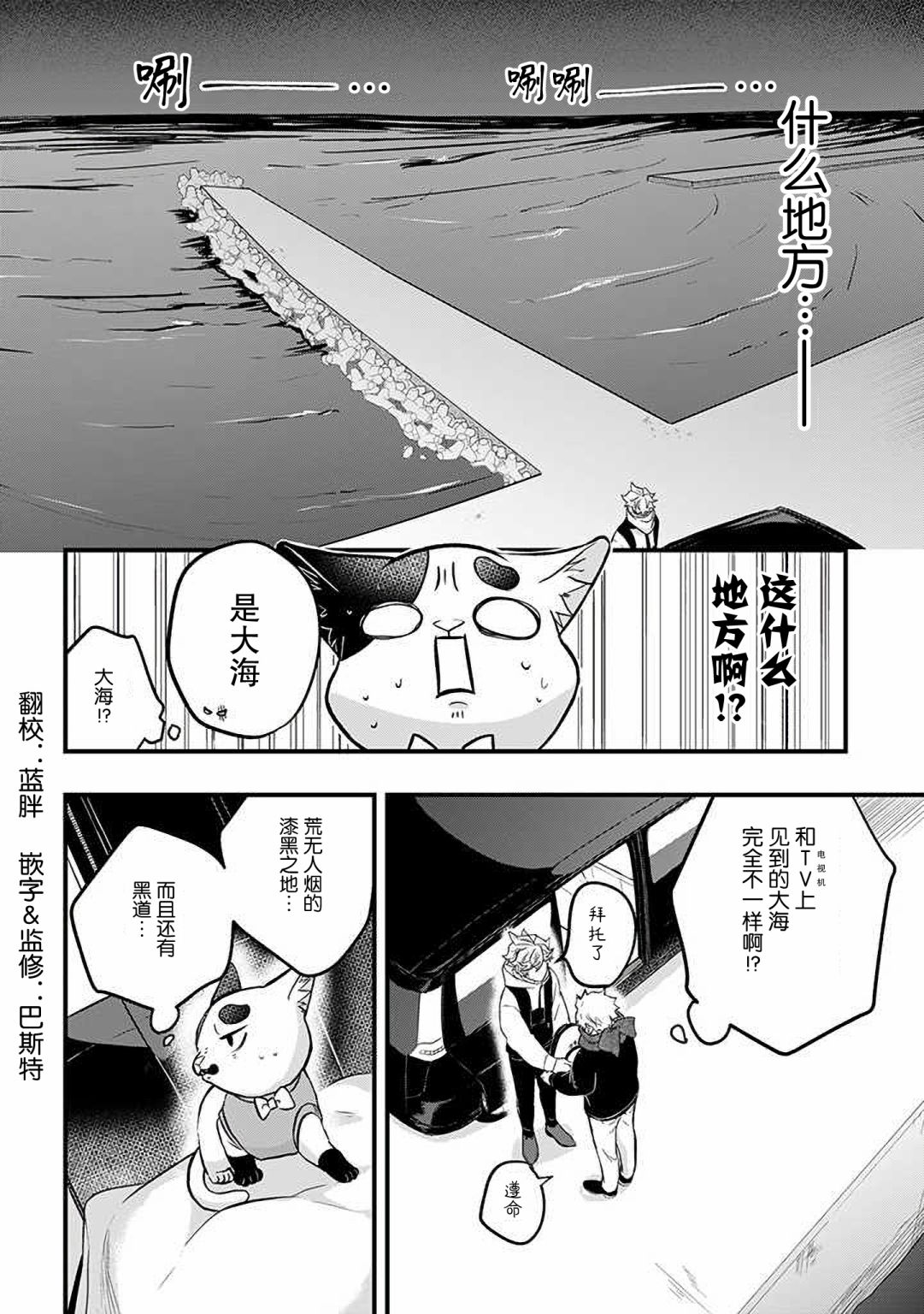 《被遗弃的小猫咪与原黑道》漫画最新章节第36话免费下拉式在线观看章节第【2】张图片