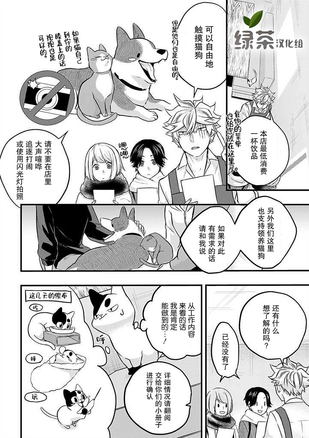 《被遗弃的小猫咪与原黑道》漫画最新章节第11话免费下拉式在线观看章节第【4】张图片