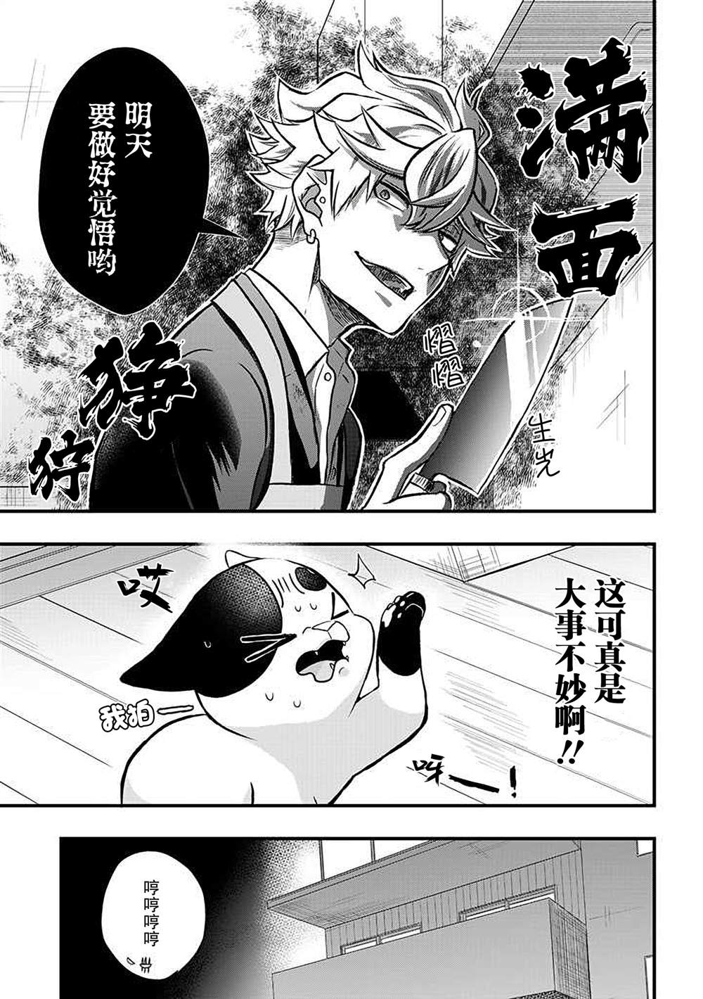 《被遗弃的小猫咪与原黑道》漫画最新章节第17话免费下拉式在线观看章节第【9】张图片