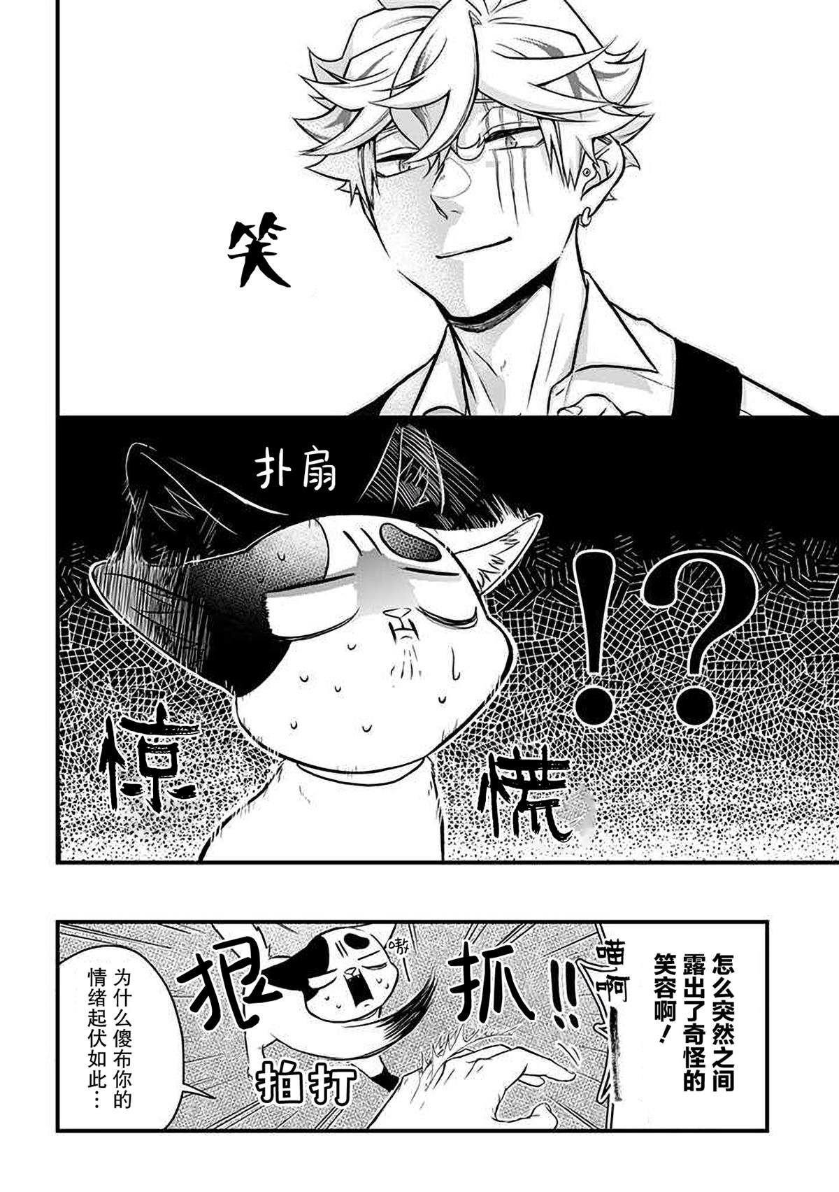 《被遗弃的小猫咪与原黑道》漫画最新章节第43话免费下拉式在线观看章节第【12】张图片