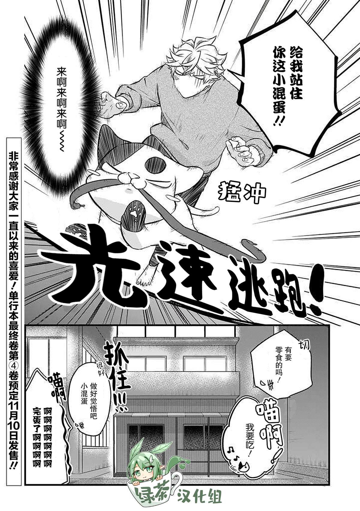《被遗弃的小猫咪与原黑道》漫画最新章节第43话免费下拉式在线观看章节第【14】张图片