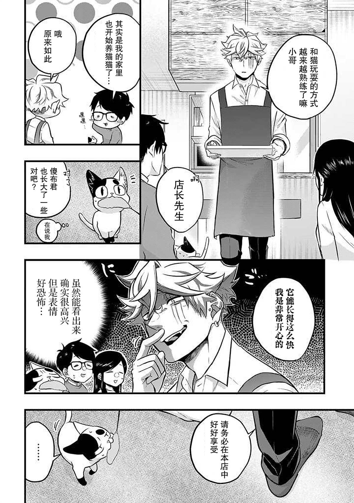 《被遗弃的小猫咪与原黑道》漫画最新章节第34话免费下拉式在线观看章节第【2】张图片