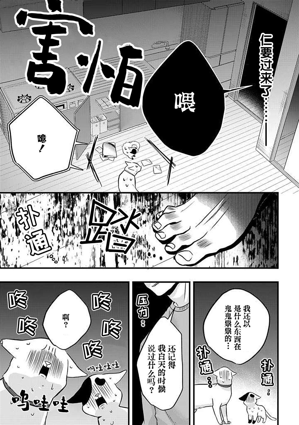 《被遗弃的小猫咪与原黑道》漫画最新章节第26话免费下拉式在线观看章节第【11】张图片