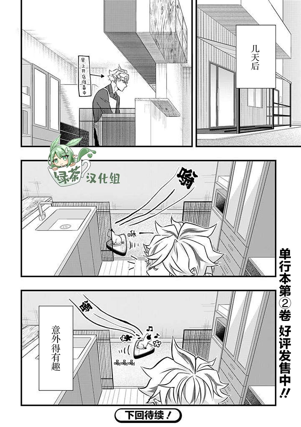 《被遗弃的小猫咪与原黑道》漫画最新章节第25话免费下拉式在线观看章节第【12】张图片