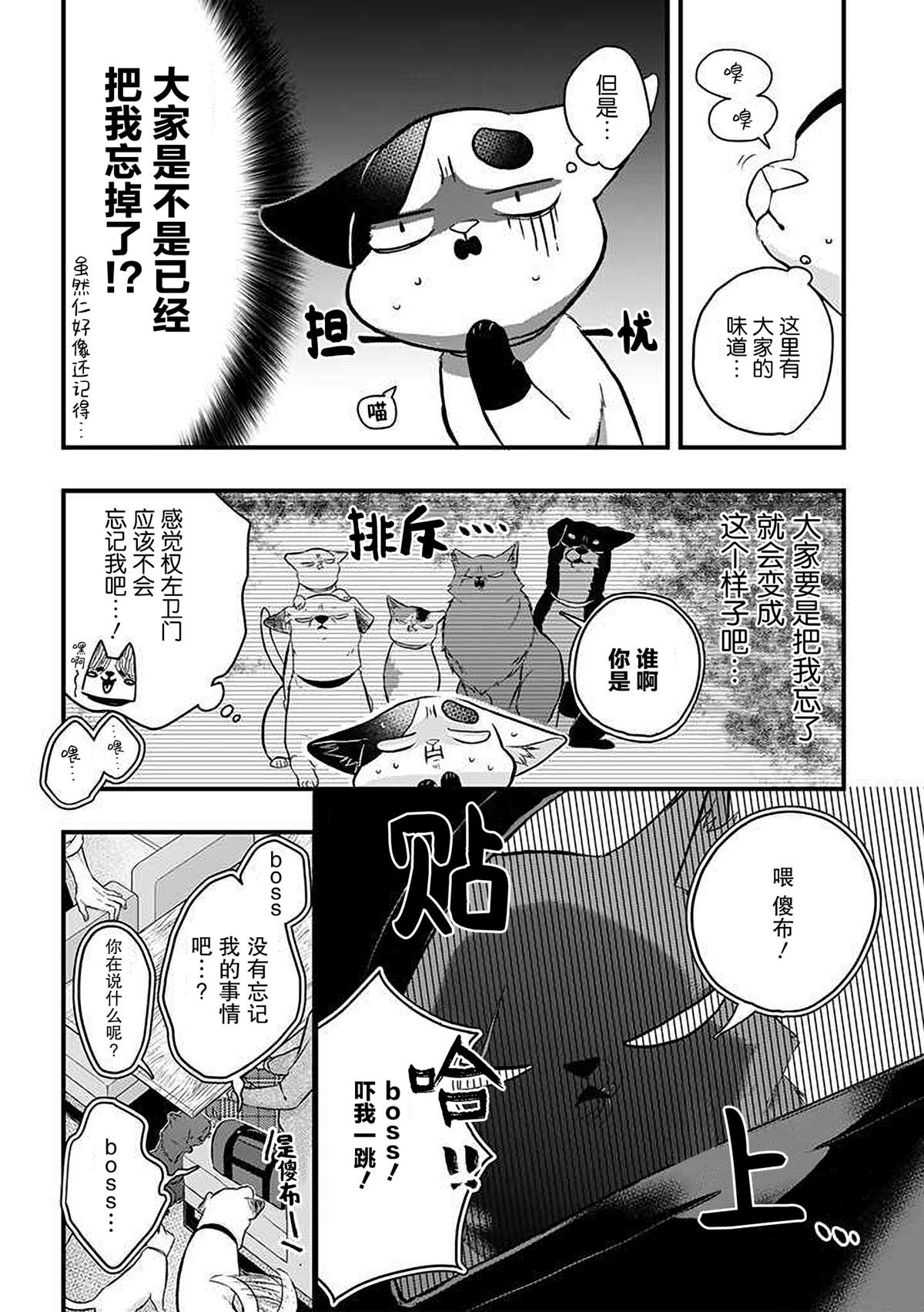 《被遗弃的小猫咪与原黑道》漫画最新章节第43话免费下拉式在线观看章节第【6】张图片
