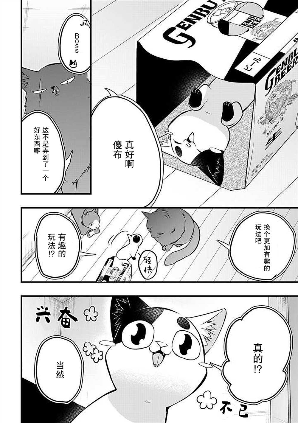 《被遗弃的小猫咪与原黑道》漫画最新章节第23话免费下拉式在线观看章节第【8】张图片