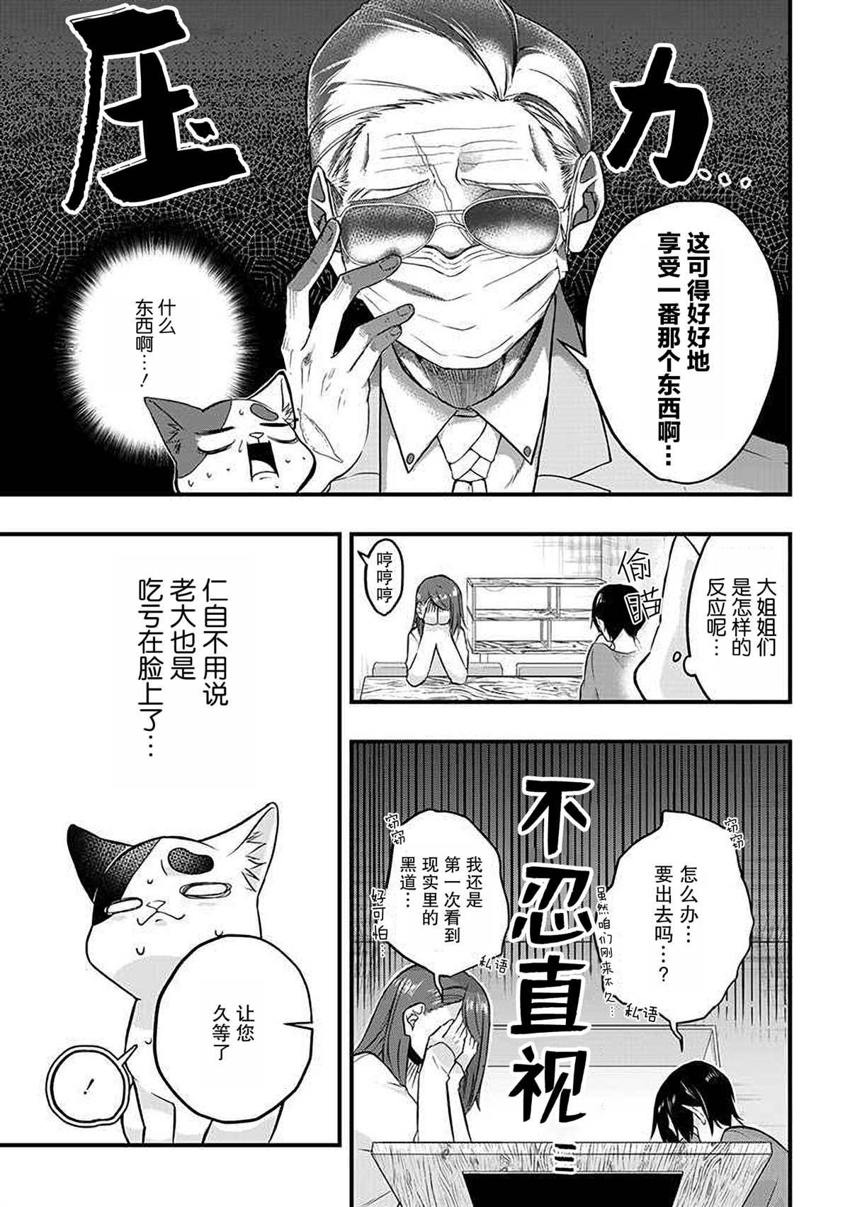 《被遗弃的小猫咪与原黑道》漫画最新章节第27话免费下拉式在线观看章节第【7】张图片