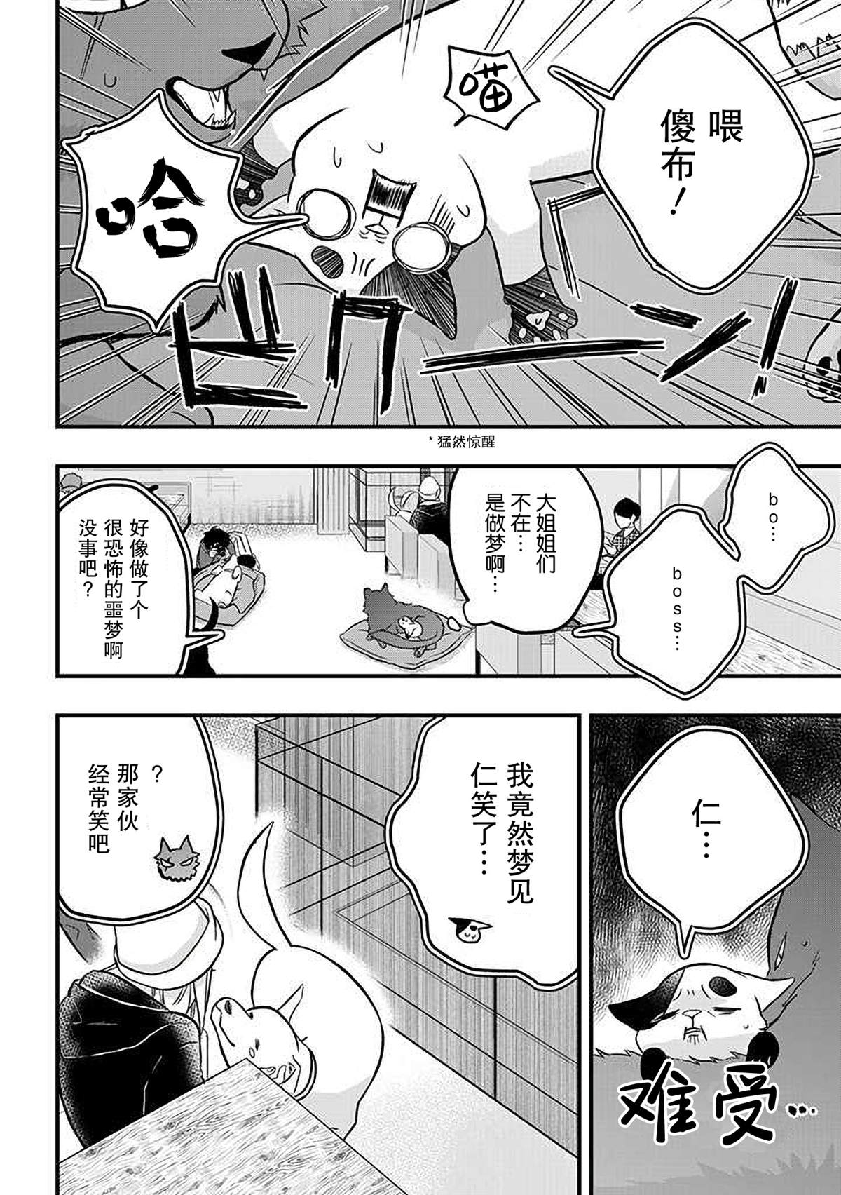 《被遗弃的小猫咪与原黑道》漫画最新章节第12话免费下拉式在线观看章节第【10】张图片