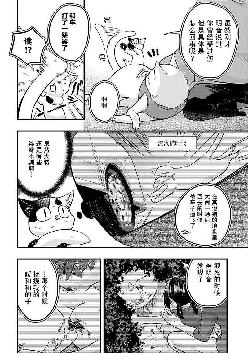 《被遗弃的小猫咪与原黑道》漫画最新章节第22话免费下拉式在线观看章节第【6】张图片