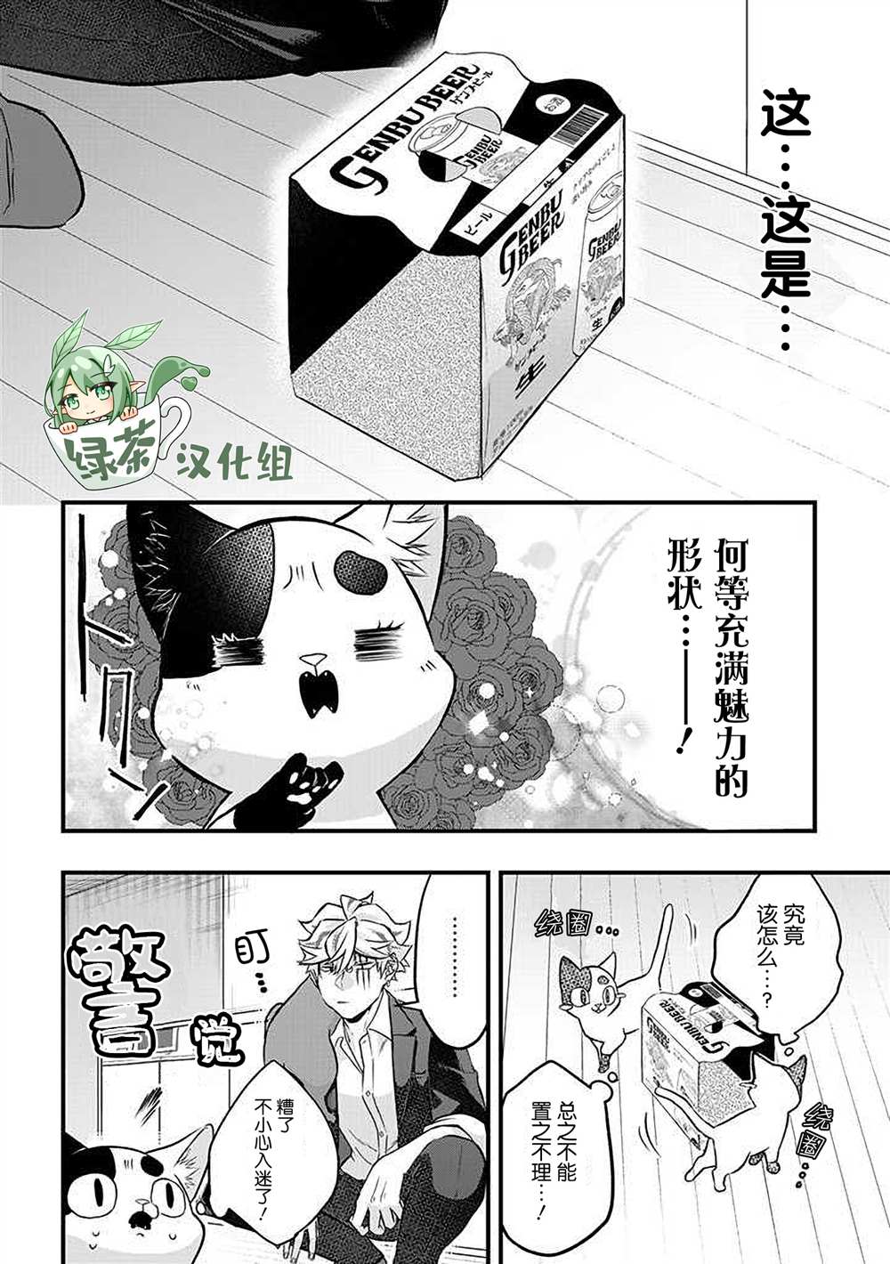 《被遗弃的小猫咪与原黑道》漫画最新章节第23话免费下拉式在线观看章节第【6】张图片