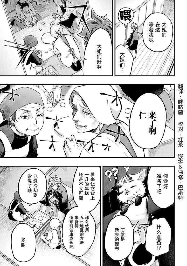 《被遗弃的小猫咪与原黑道》漫画最新章节第9话免费下拉式在线观看章节第【3】张图片