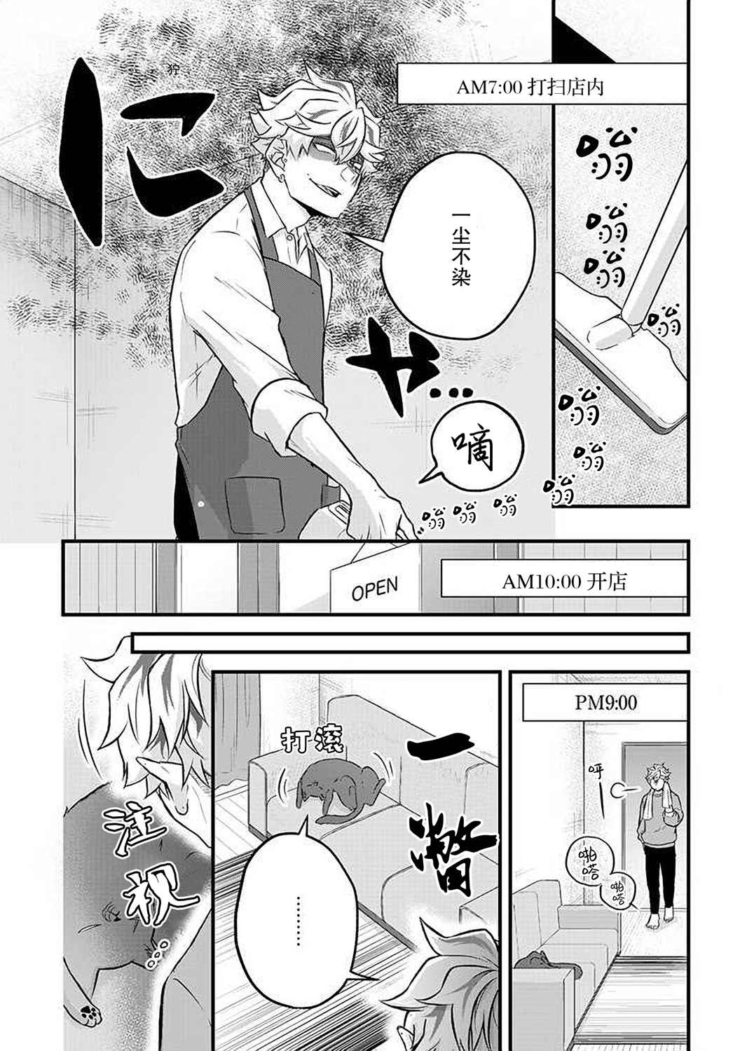 《被遗弃的小猫咪与原黑道》漫画最新章节番外02免费下拉式在线观看章节第【3】张图片