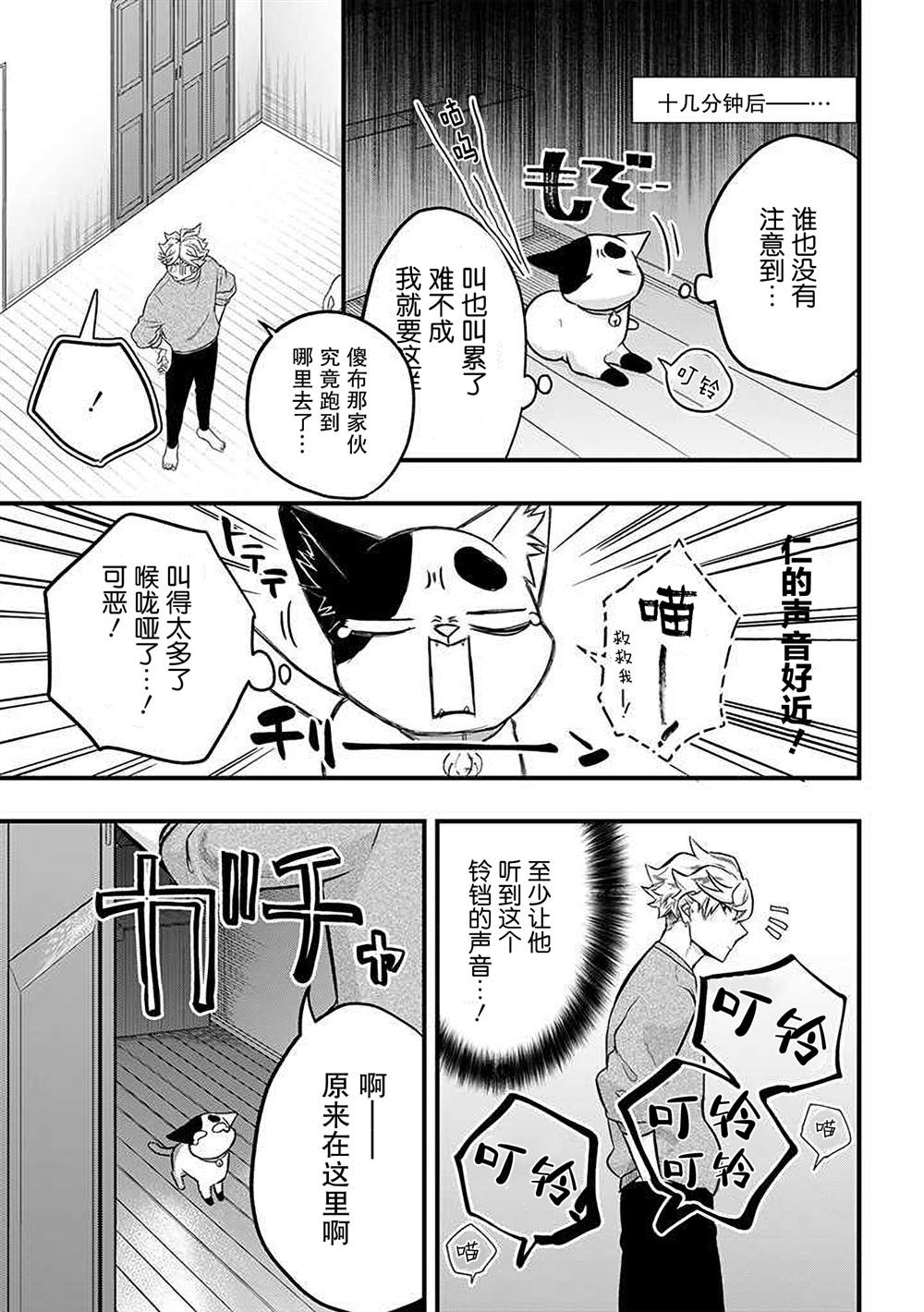 《被遗弃的小猫咪与原黑道》漫画最新章节第35话免费下拉式在线观看章节第【11】张图片