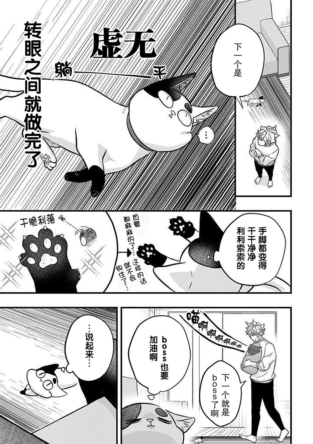 《被遗弃的小猫咪与原黑道》漫画最新章节第37话免费下拉式在线观看章节第【9】张图片