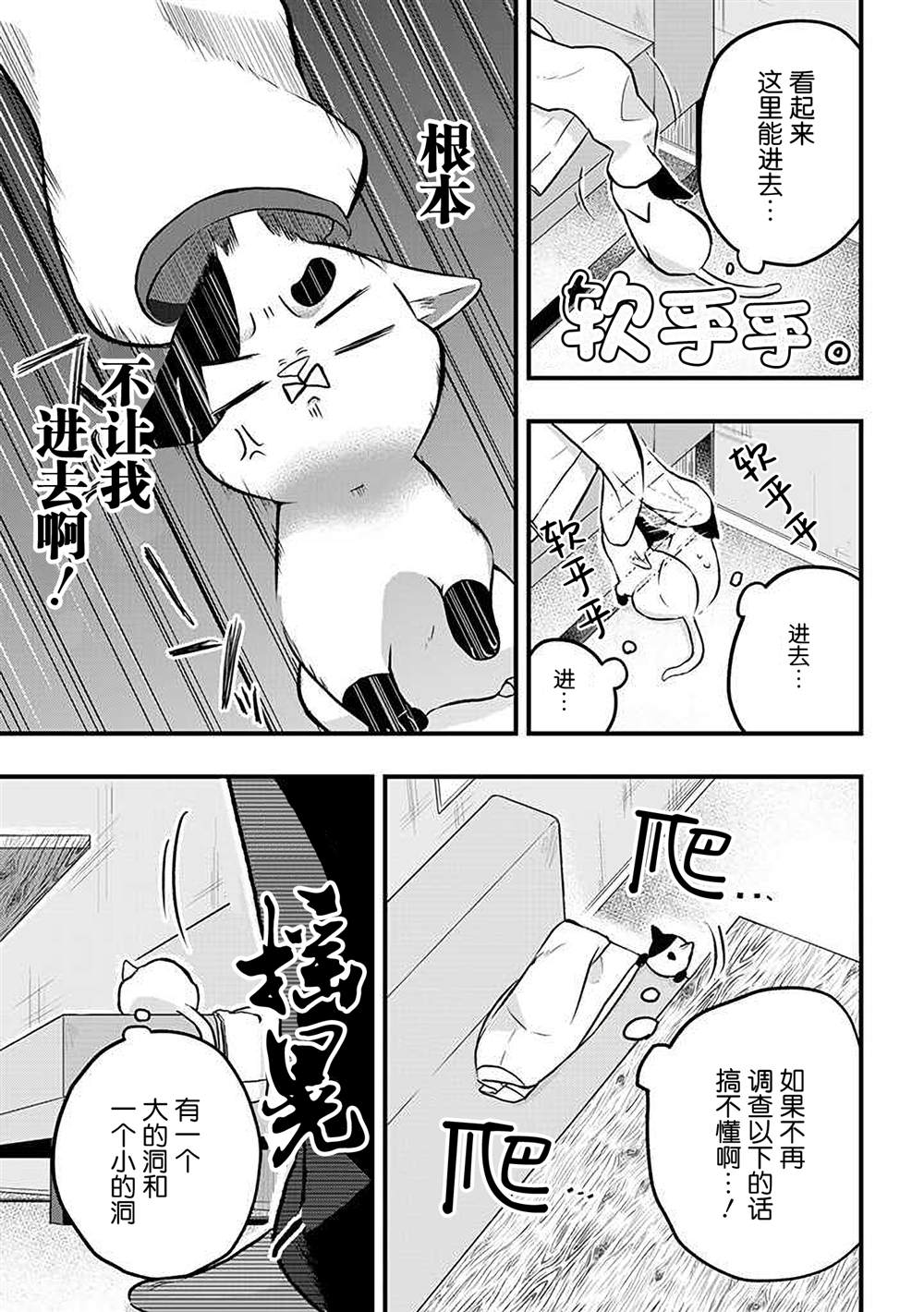 《被遗弃的小猫咪与原黑道》漫画最新章节第16话免费下拉式在线观看章节第【3】张图片