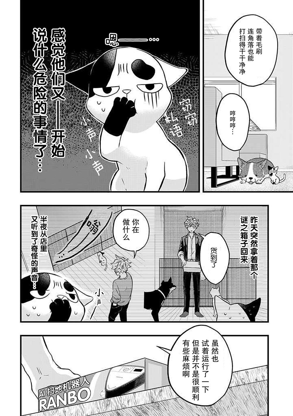 《被遗弃的小猫咪与原黑道》漫画最新章节第25话免费下拉式在线观看章节第【2】张图片