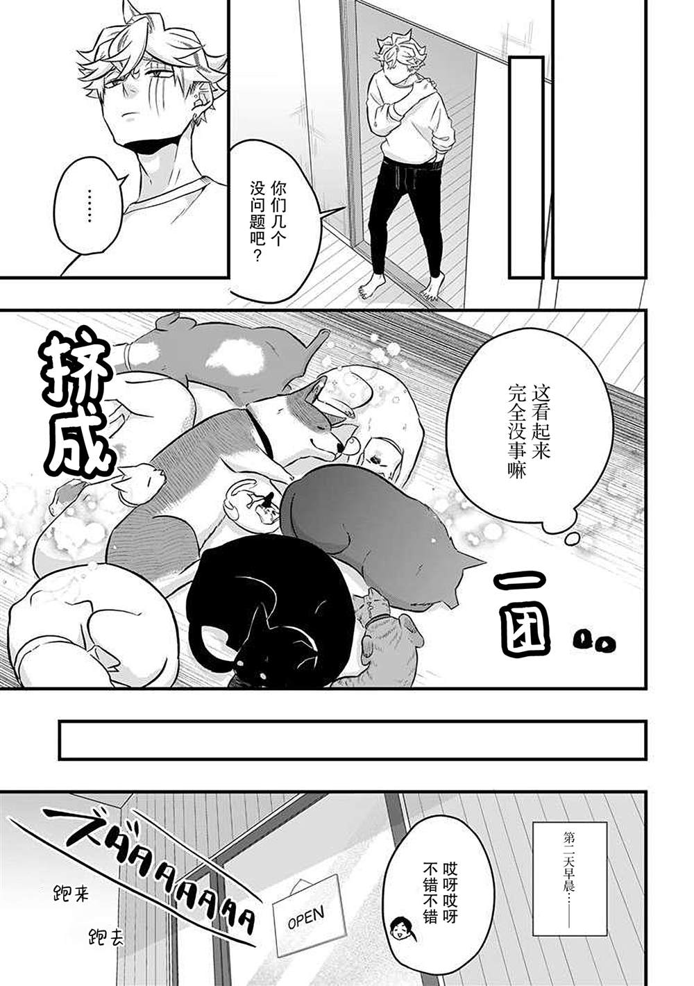 《被遗弃的小猫咪与原黑道》漫画最新章节第40话免费下拉式在线观看章节第【11】张图片