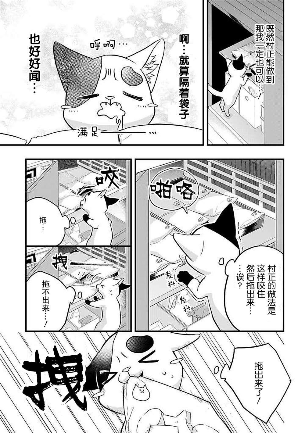 《被遗弃的小猫咪与原黑道》漫画最新章节第26话免费下拉式在线观看章节第【9】张图片