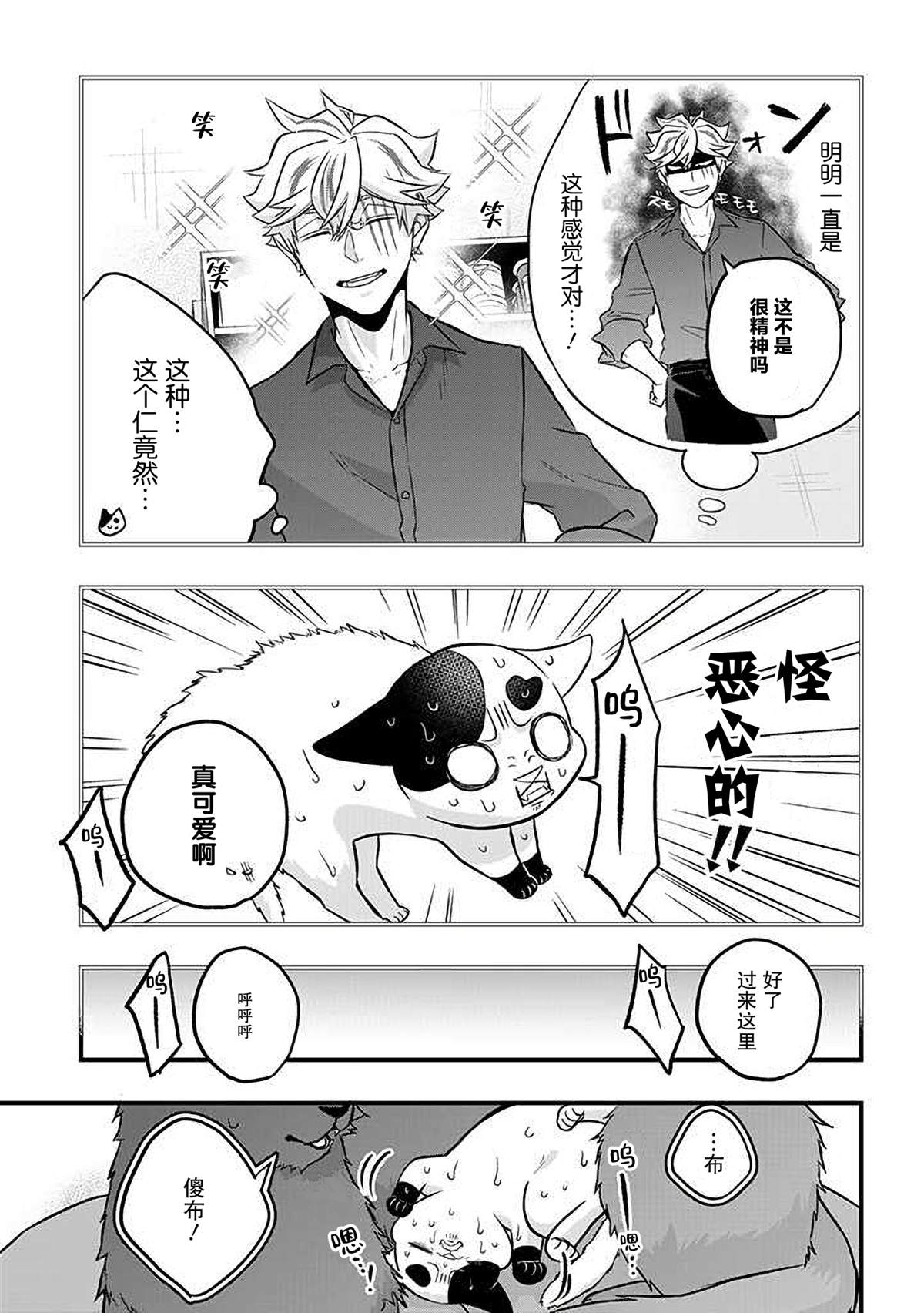 《被遗弃的小猫咪与原黑道》漫画最新章节第12话免费下拉式在线观看章节第【9】张图片