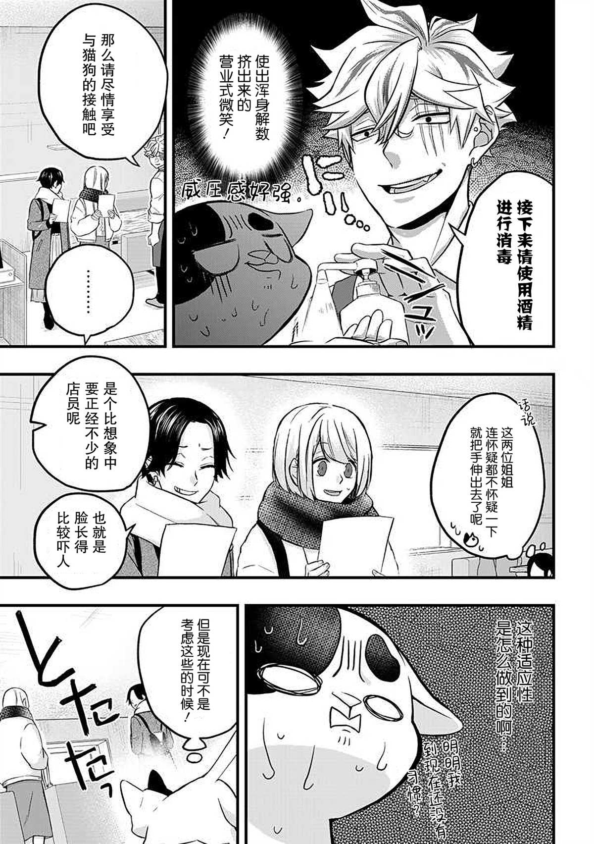 《被遗弃的小猫咪与原黑道》漫画最新章节第11话免费下拉式在线观看章节第【5】张图片