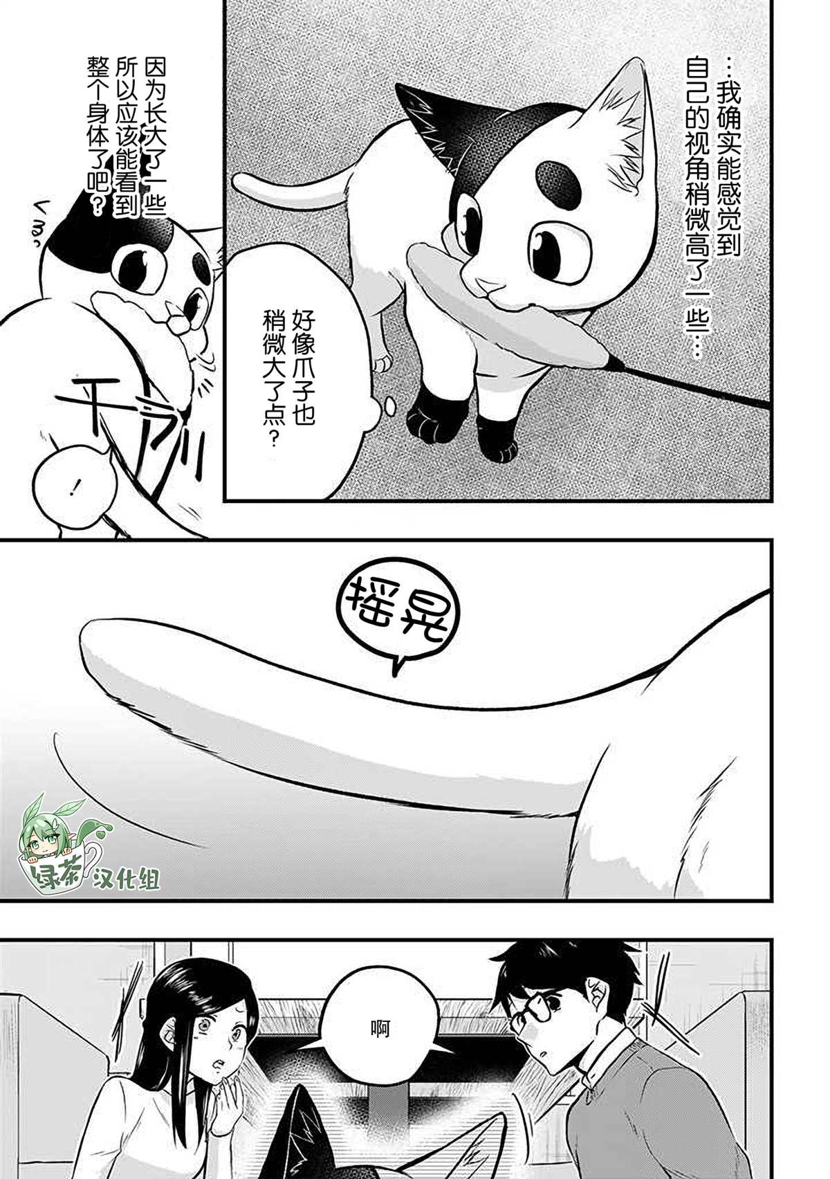 《被遗弃的小猫咪与原黑道》漫画最新章节第34话免费下拉式在线观看章节第【3】张图片