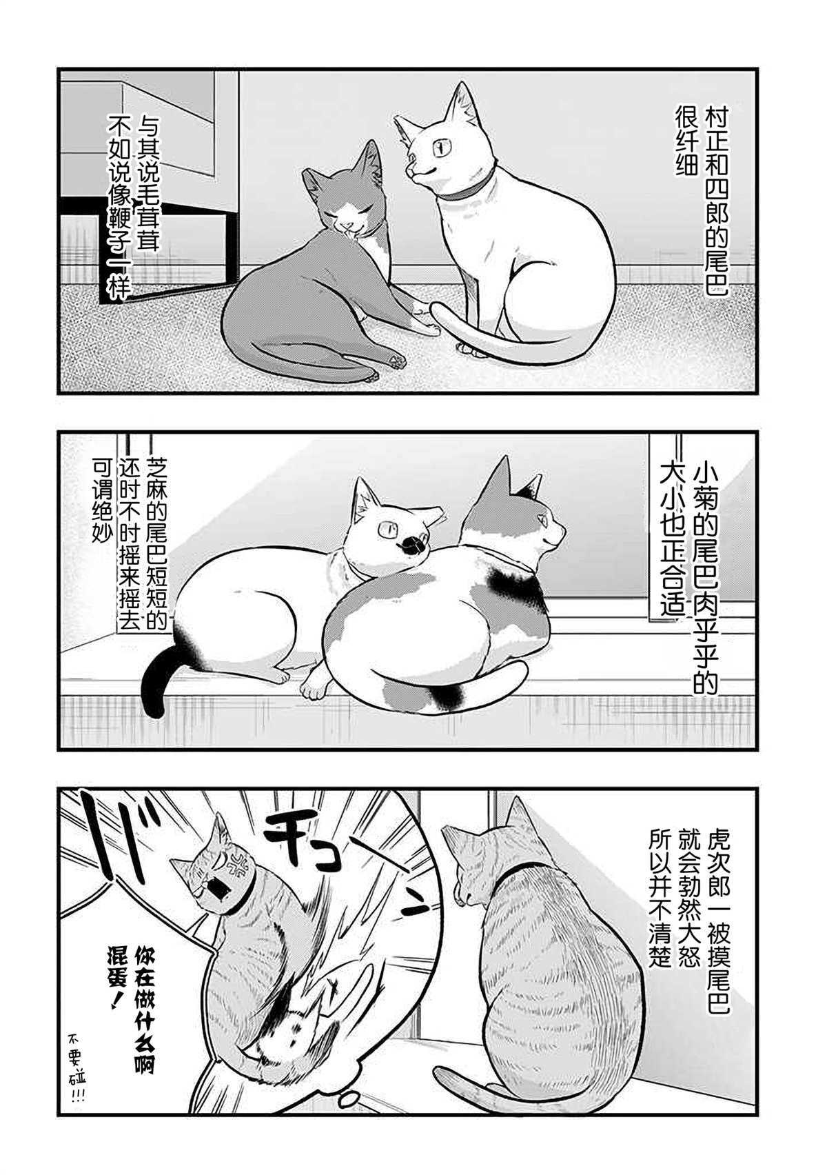 《被遗弃的小猫咪与原黑道》漫画最新章节第34话免费下拉式在线观看章节第【6】张图片