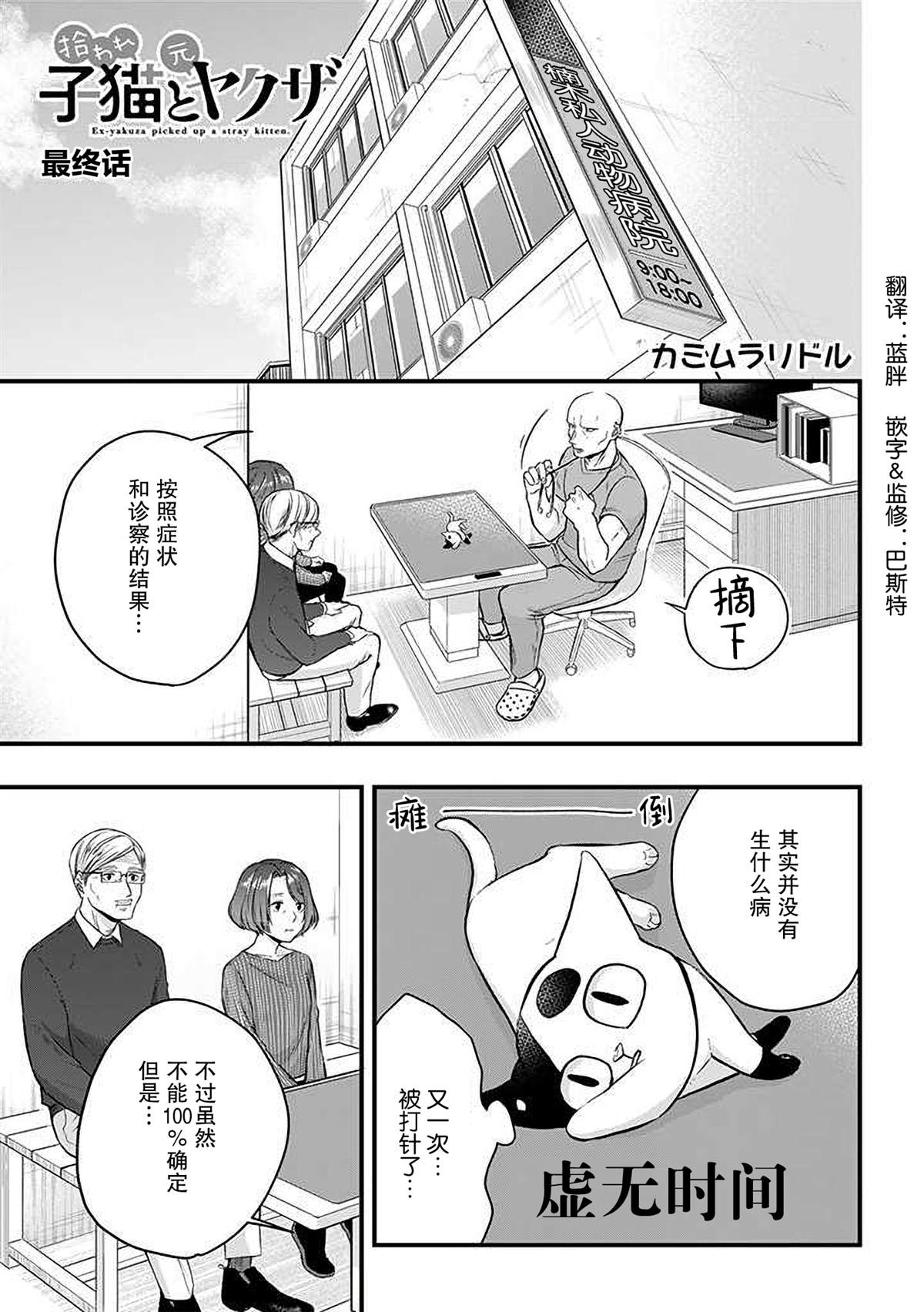《被遗弃的小猫咪与原黑道》漫画最新章节第43话免费下拉式在线观看章节第【1】张图片