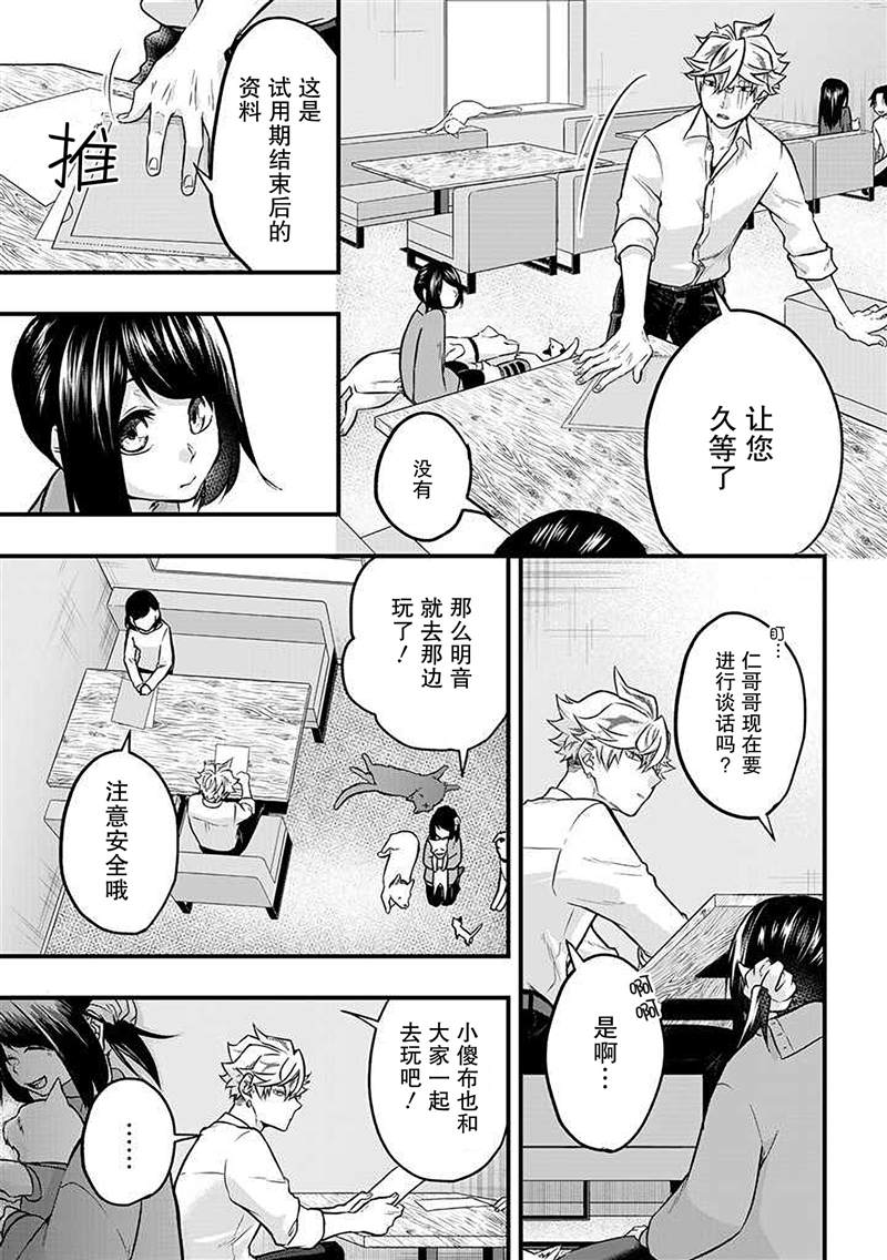 《被遗弃的小猫咪与原黑道》漫画最新章节第22话免费下拉式在线观看章节第【9】张图片