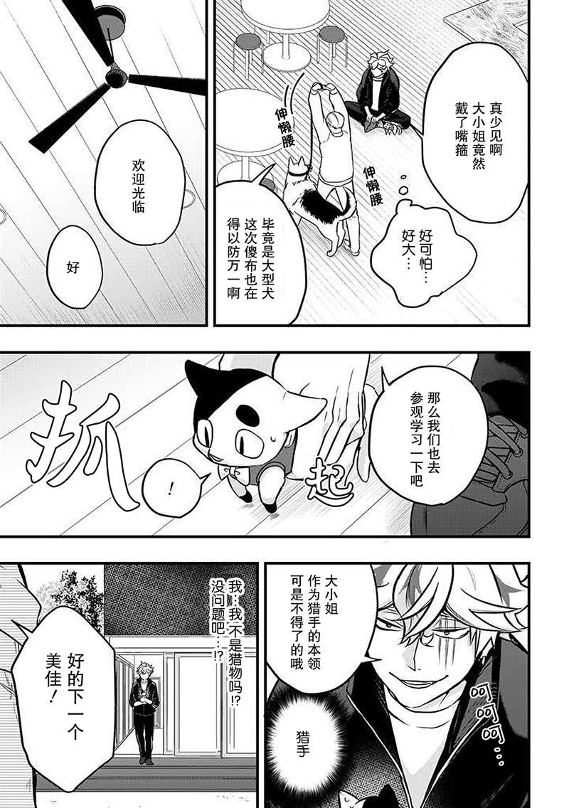 《被遗弃的小猫咪与原黑道》漫画最新章节第19话免费下拉式在线观看章节第【9】张图片