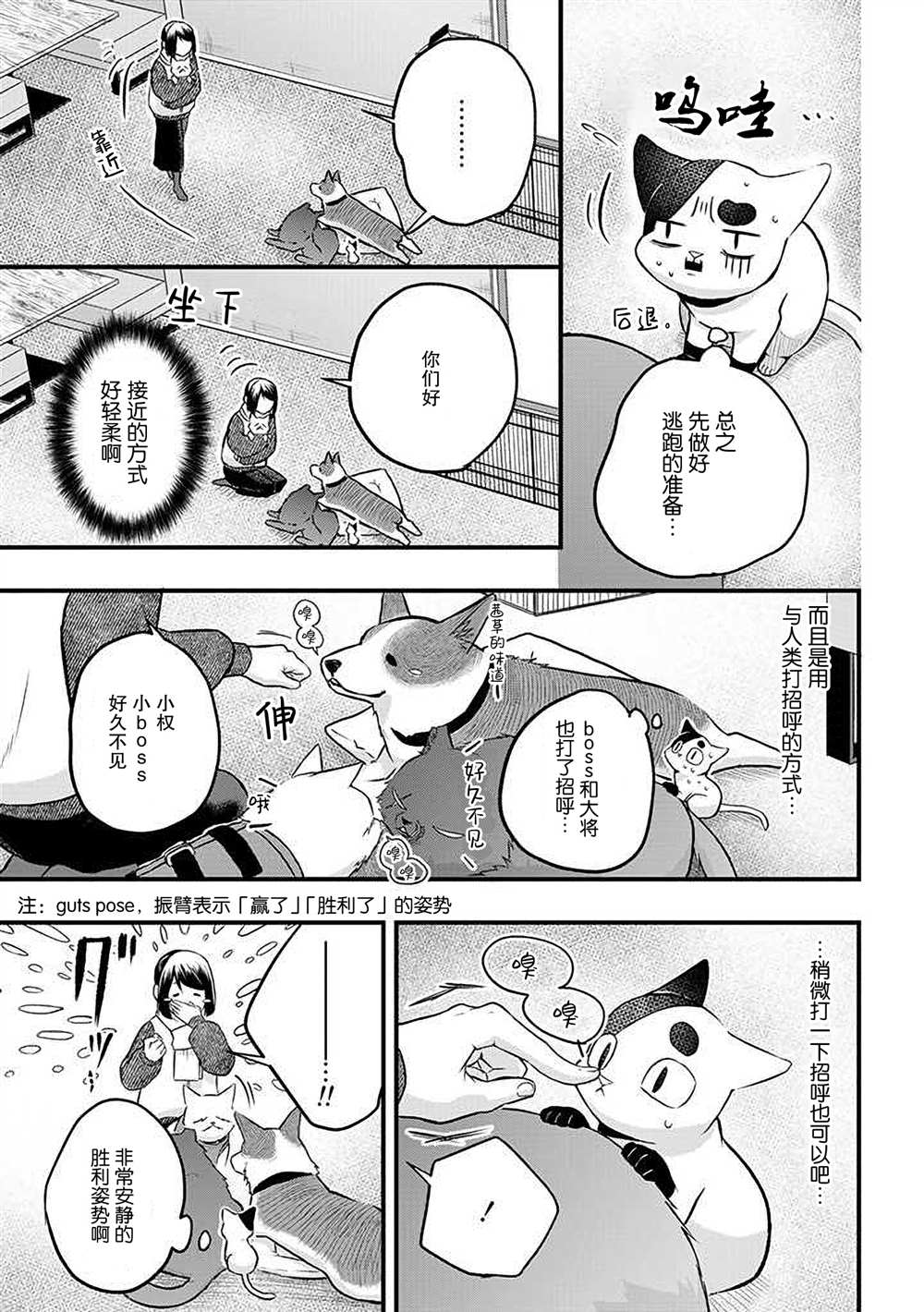 《被遗弃的小猫咪与原黑道》漫画最新章节第21话免费下拉式在线观看章节第【7】张图片