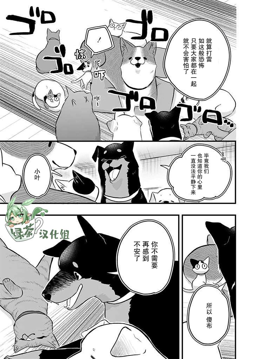 《被遗弃的小猫咪与原黑道》漫画最新章节第40话免费下拉式在线观看章节第【9】张图片