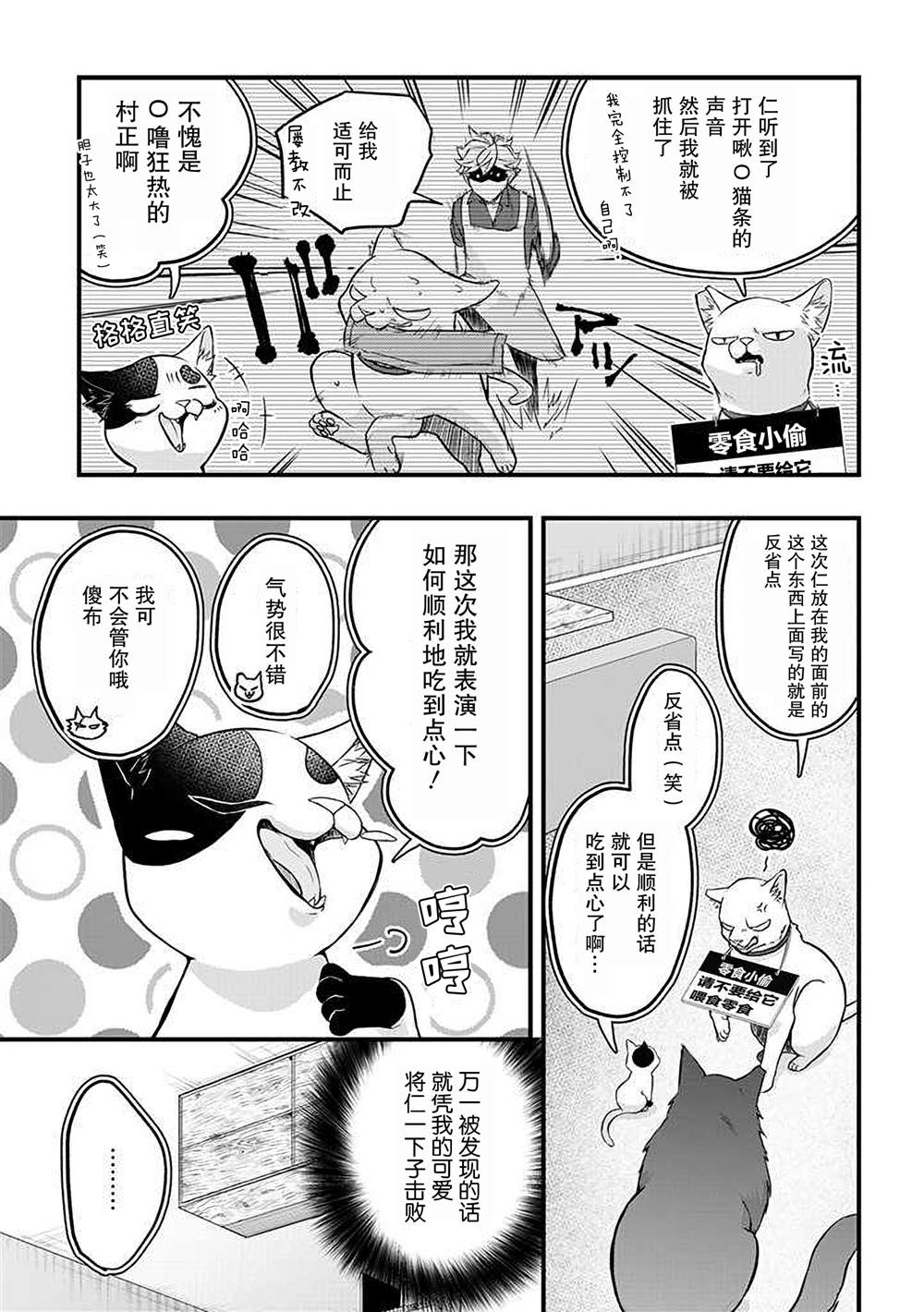 《被遗弃的小猫咪与原黑道》漫画最新章节第26话免费下拉式在线观看章节第【3】张图片