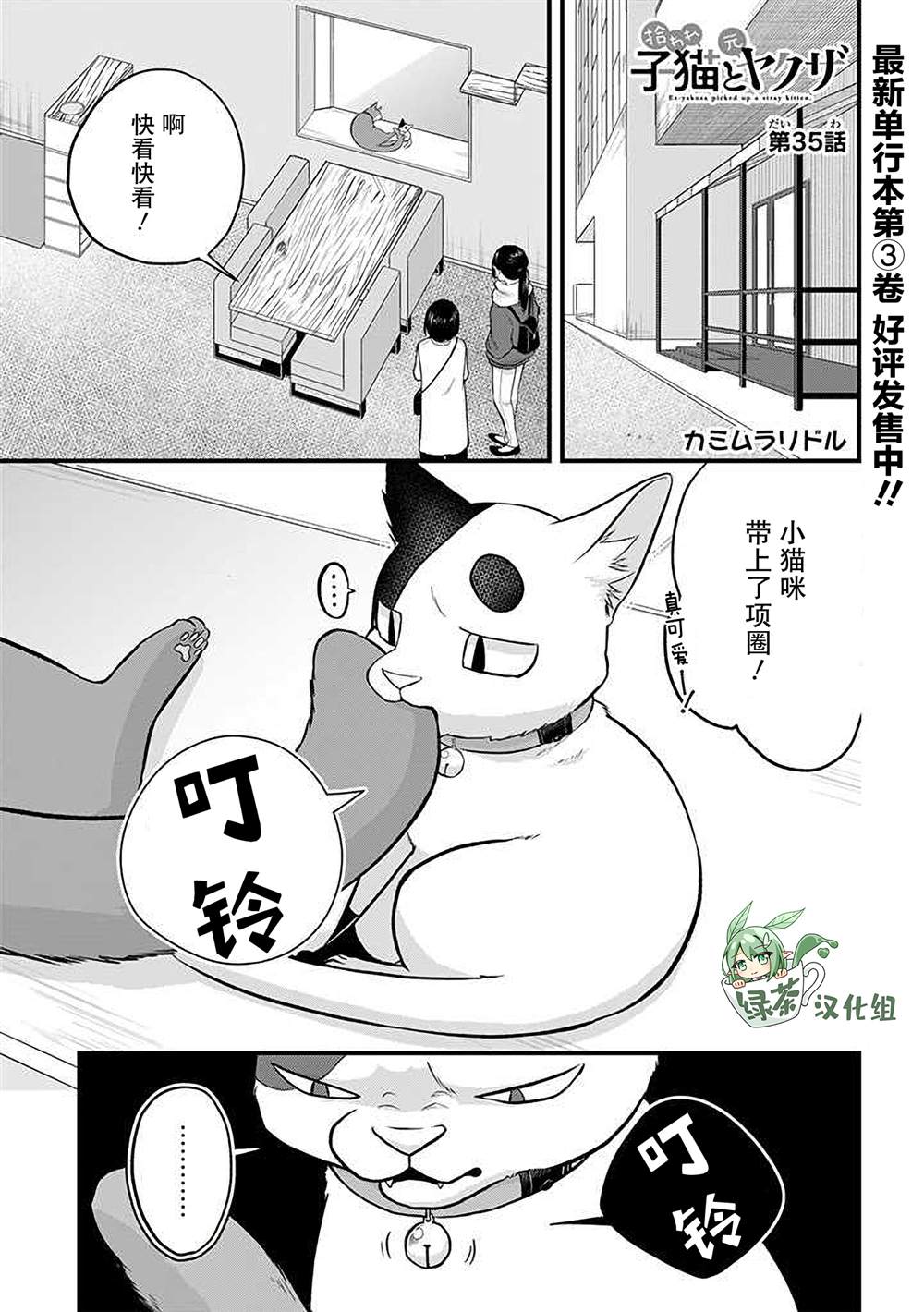 《被遗弃的小猫咪与原黑道》漫画最新章节第35话免费下拉式在线观看章节第【1】张图片