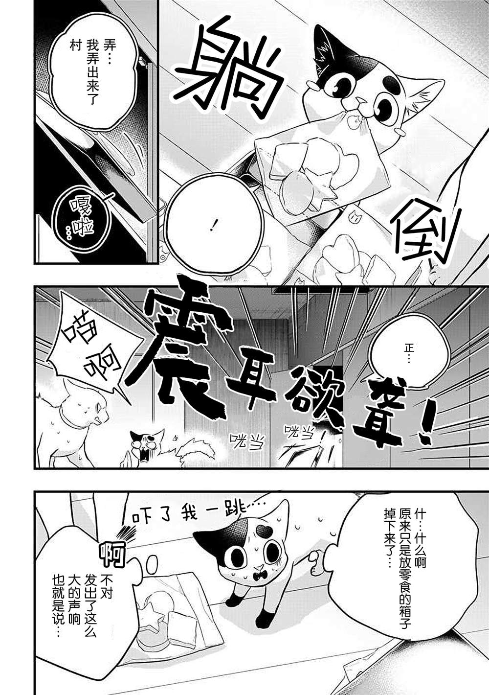 《被遗弃的小猫咪与原黑道》漫画最新章节第26话免费下拉式在线观看章节第【10】张图片