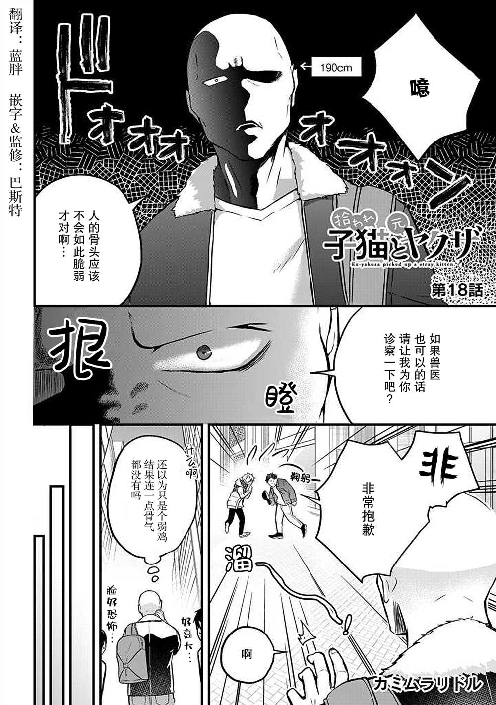 《被遗弃的小猫咪与原黑道》漫画最新章节第18话免费下拉式在线观看章节第【2】张图片