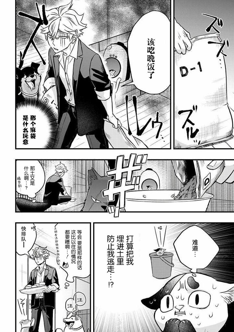 《被遗弃的小猫咪与原黑道》漫画最新章节第9话免费下拉式在线观看章节第【8】张图片