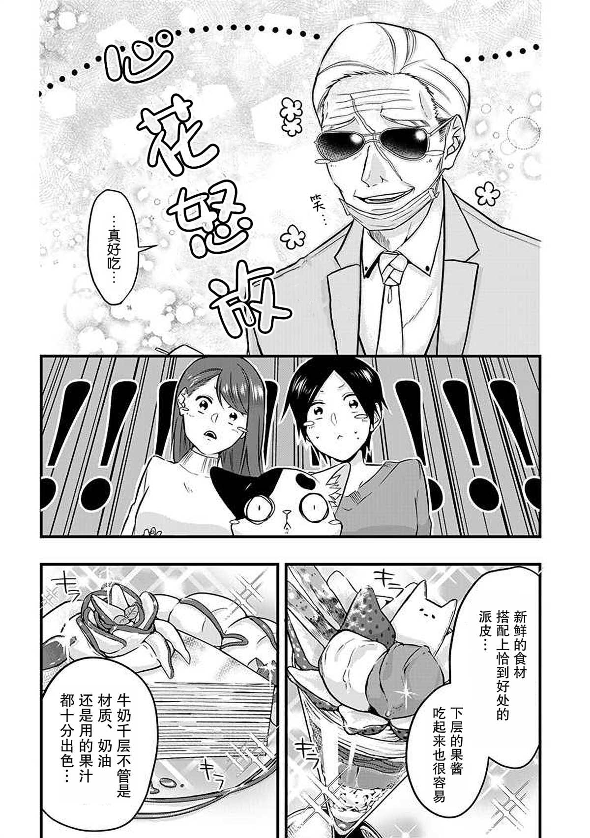 《被遗弃的小猫咪与原黑道》漫画最新章节第27话免费下拉式在线观看章节第【10】张图片