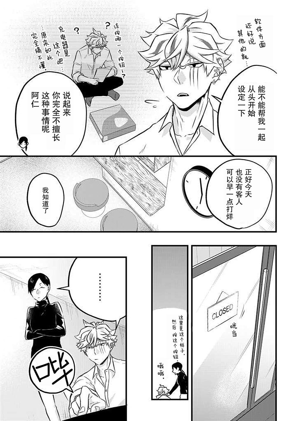 《被遗弃的小猫咪与原黑道》漫画最新章节第25话免费下拉式在线观看章节第【3】张图片