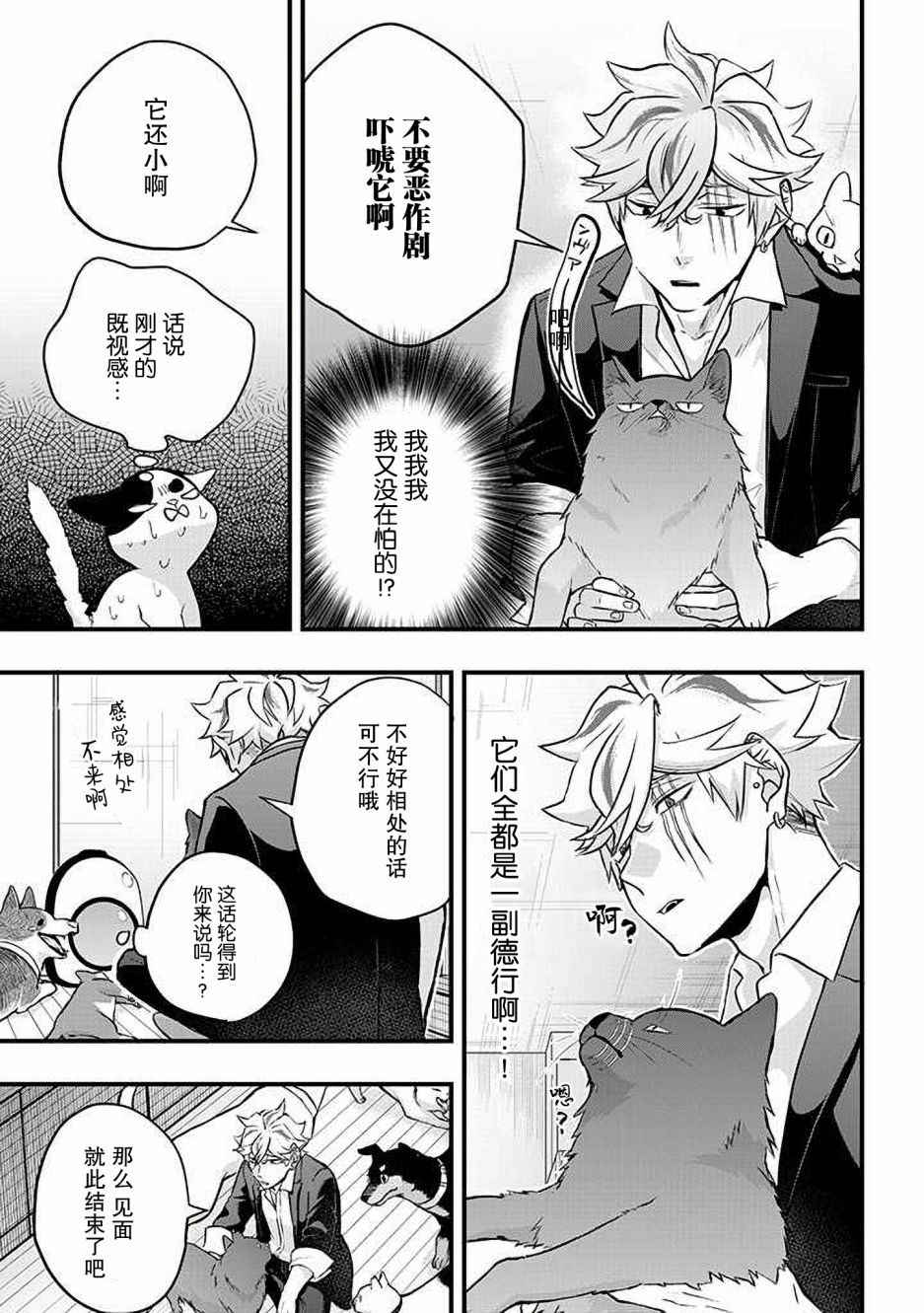 《被遗弃的小猫咪与原黑道》漫画最新章节第9话免费下拉式在线观看章节第【7】张图片