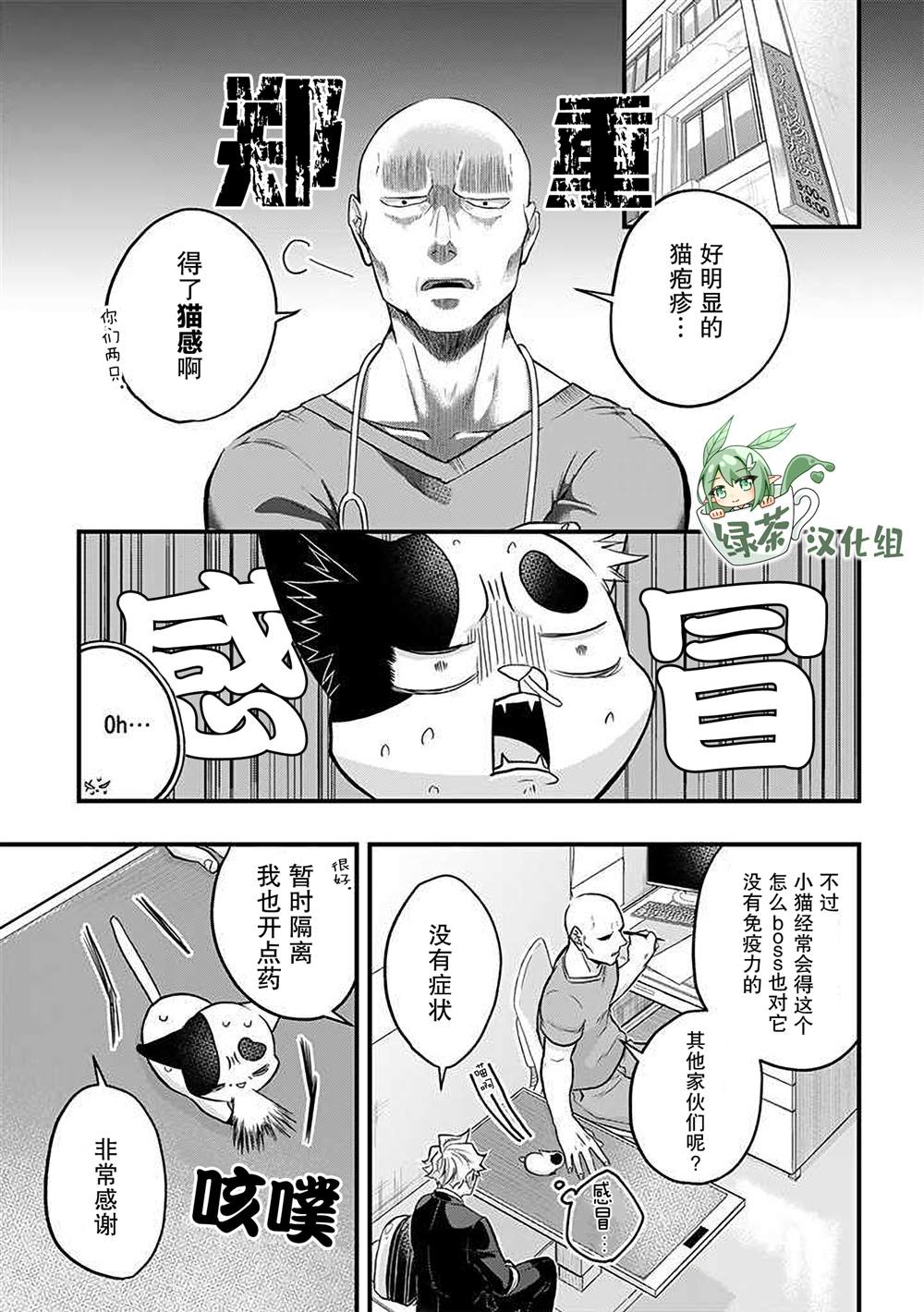 《被遗弃的小猫咪与原黑道》漫画最新章节第32话免费下拉式在线观看章节第【3】张图片